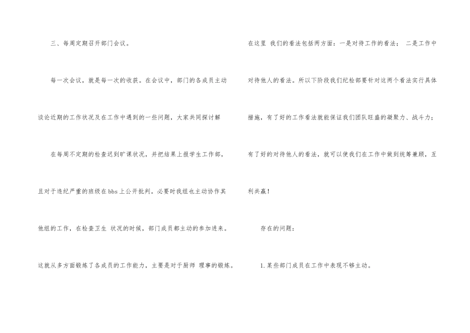 学生会纪检部部长述职报告4篇_第3页