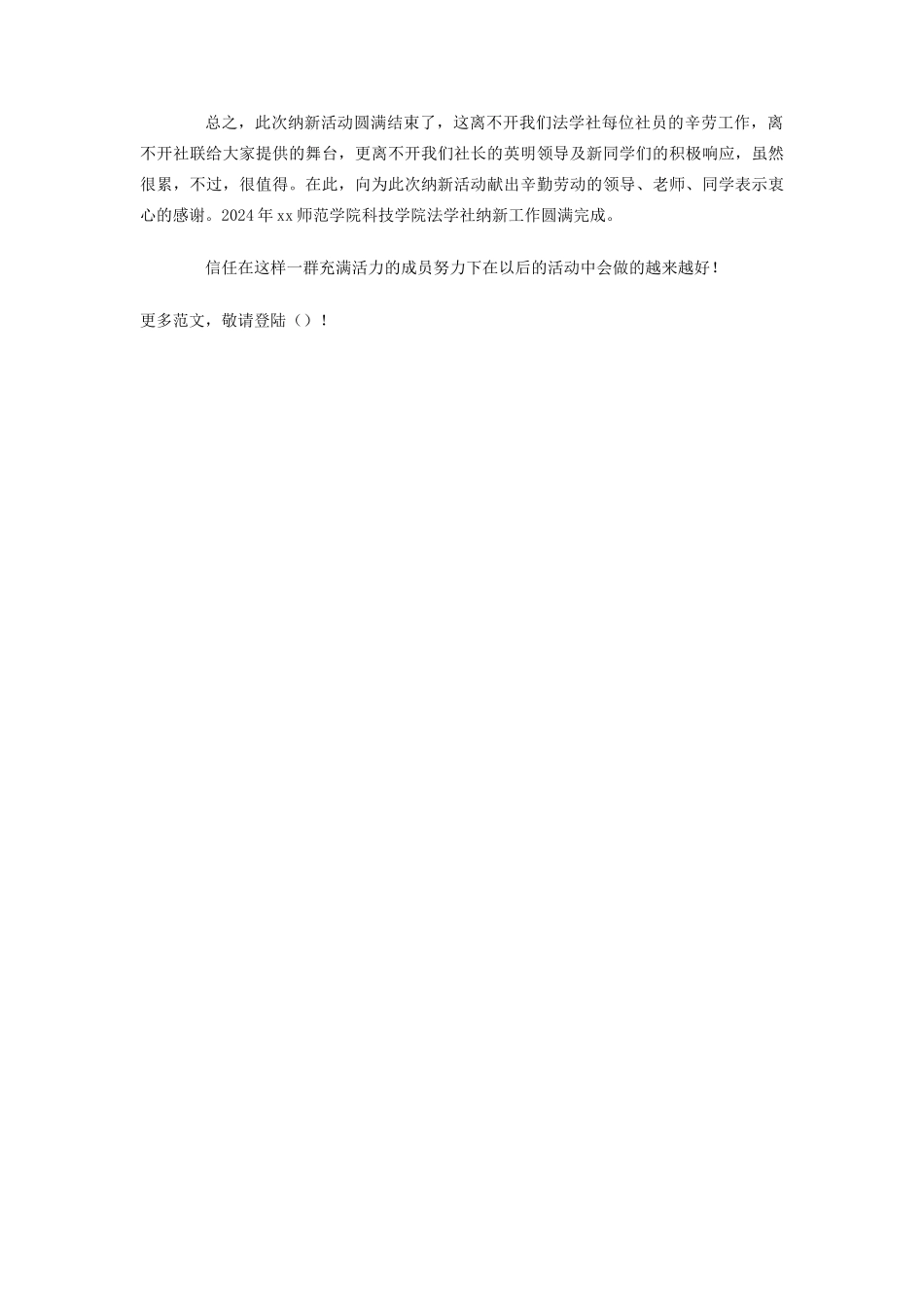 学生会纳新总结_第2页