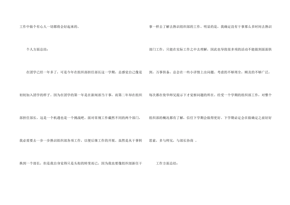学生会组织部个人工作总结_第2页