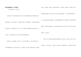 学生会组织部个人工作总结