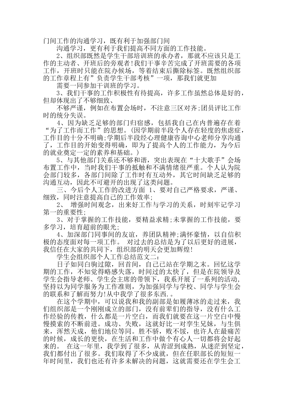 学生会组织部个人工作总结范文3篇_第2页