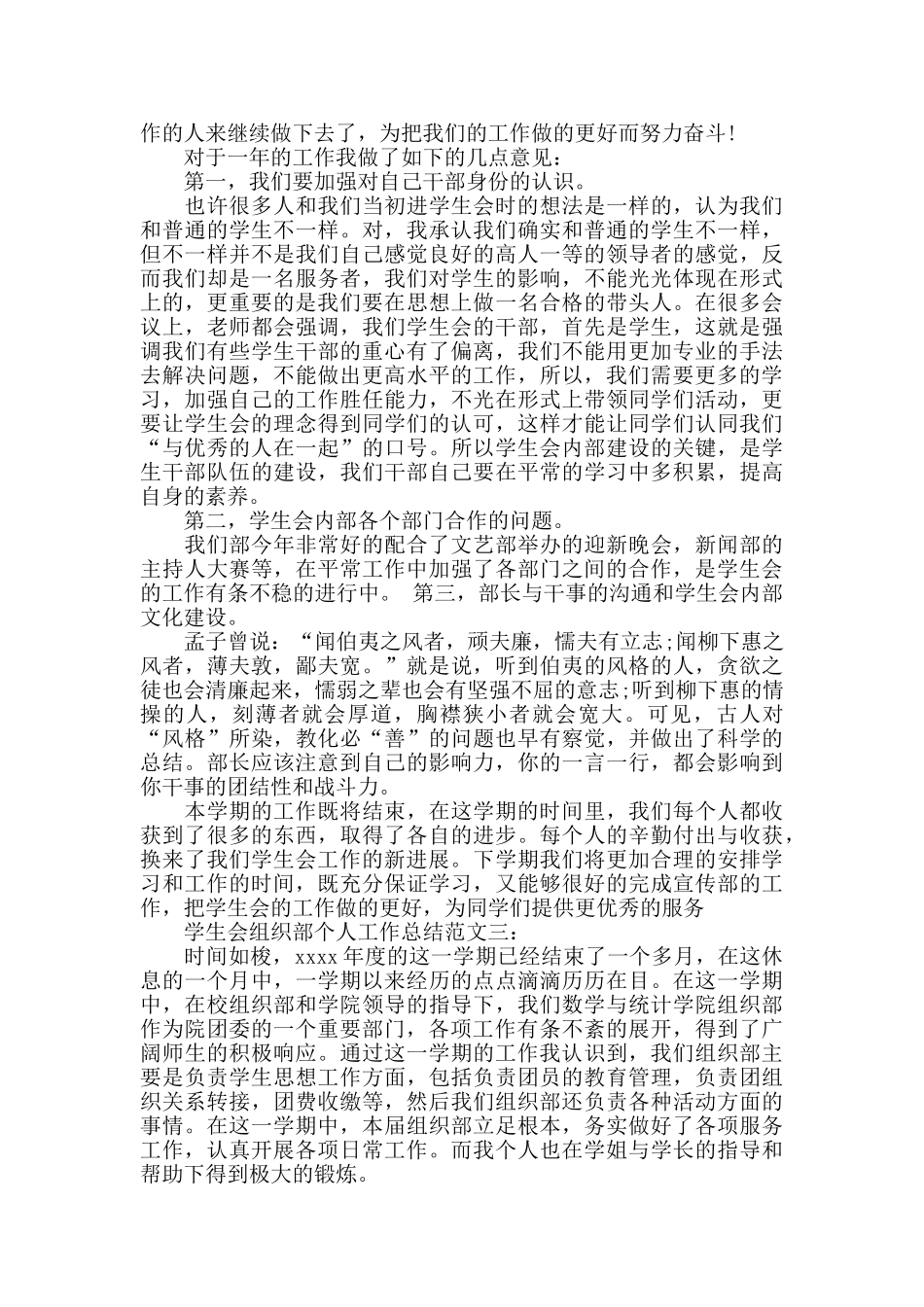 学生会组织部个人工作总结范文3篇_第3页