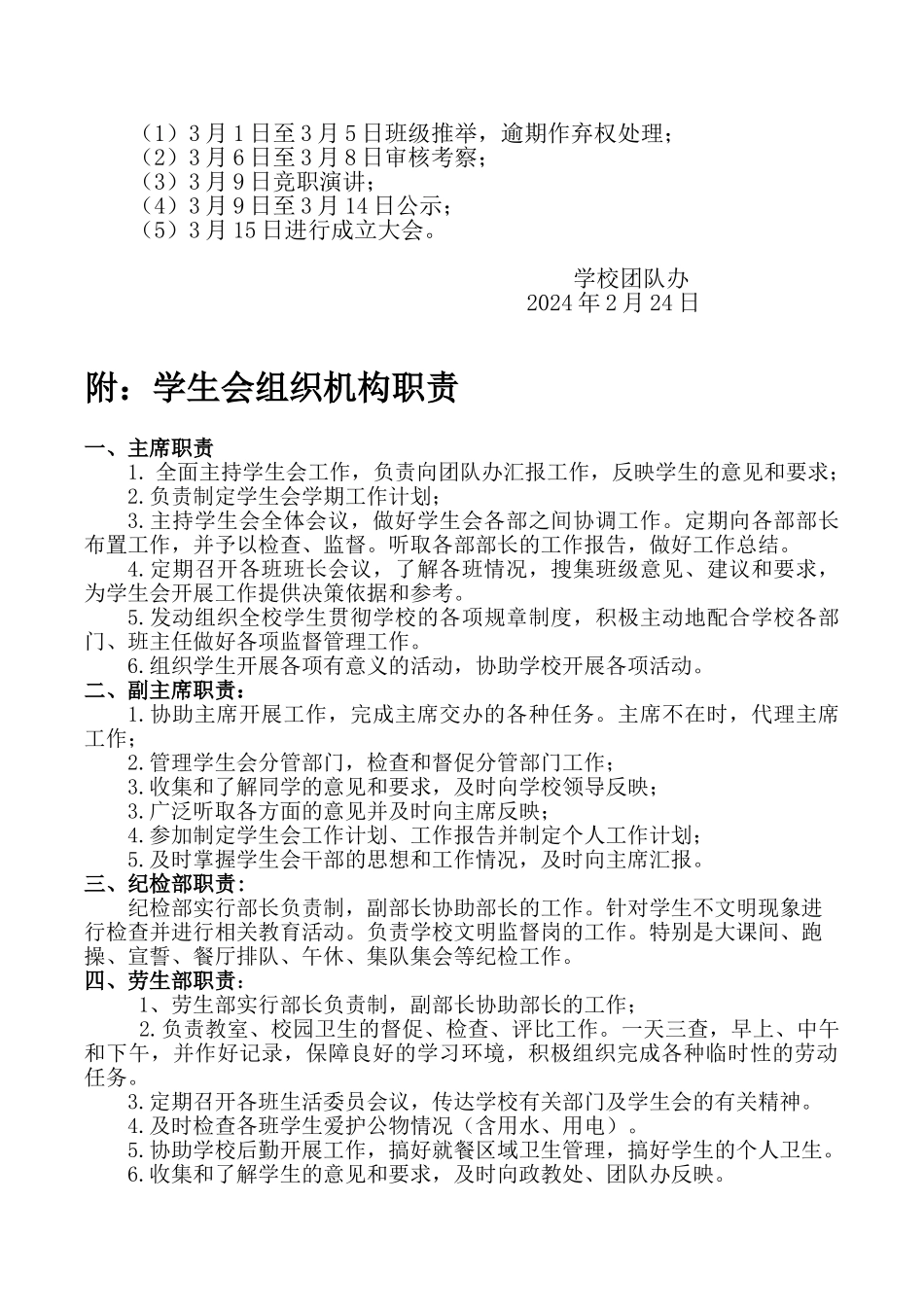 学生会组建方案_第2页