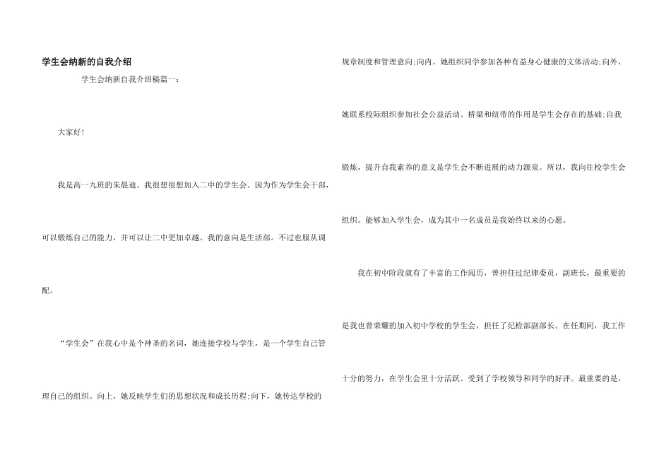 学生会纳新的自我介绍_第1页