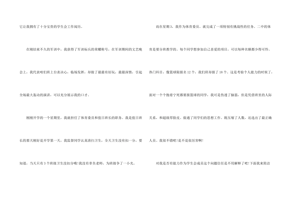 学生会纳新的自我介绍_第2页