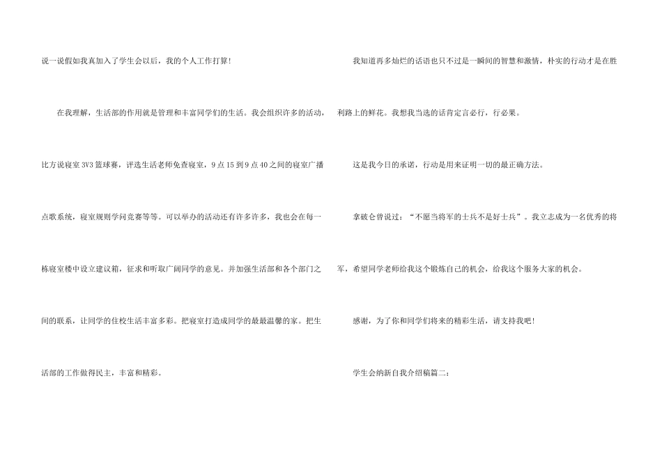 学生会纳新的自我介绍_第3页