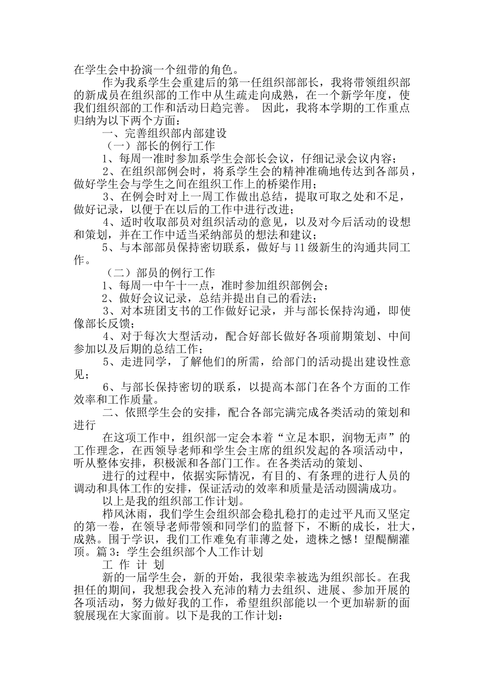 学生会组织部个人工作计划_第2页