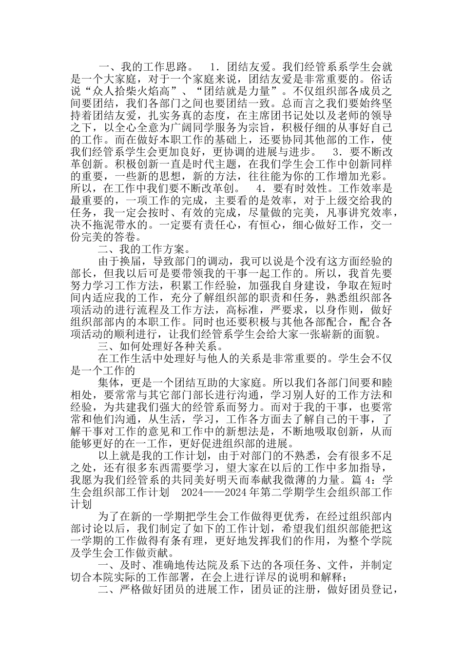 学生会组织部个人工作计划_第3页