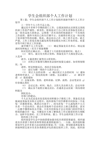 学生会组织部个人工作计划