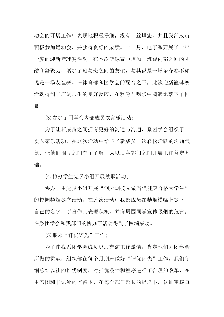 学生会组织部月工作总结_第2页