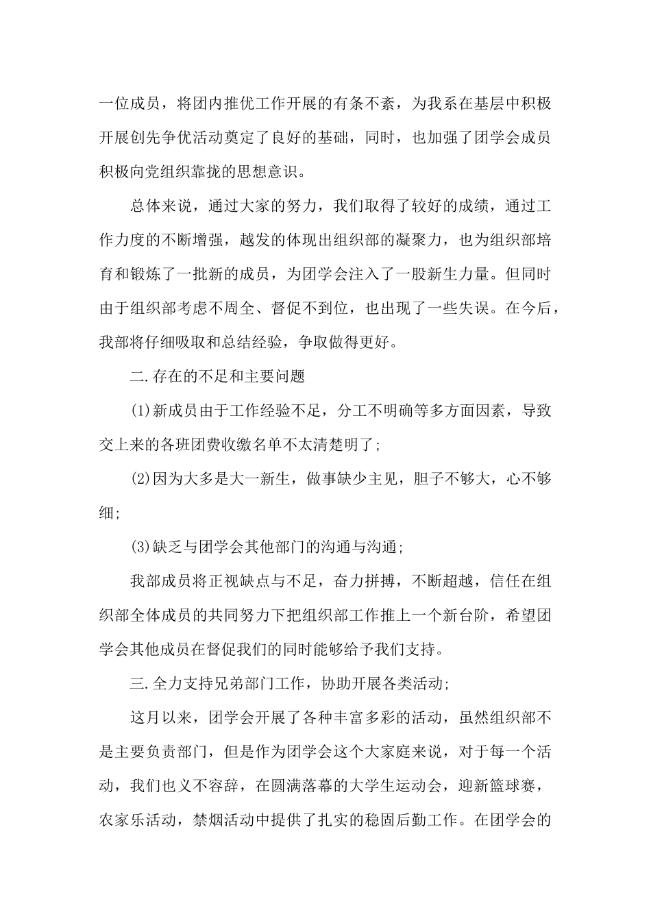 学生会组织部月工作总结_第3页