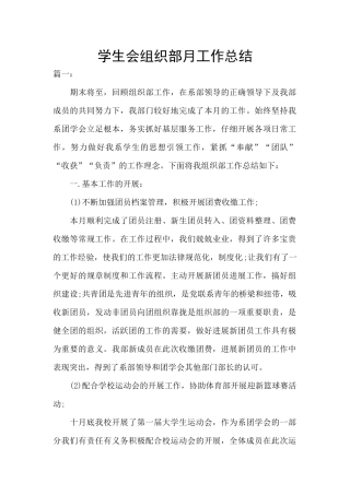 学生会组织部月工作总结