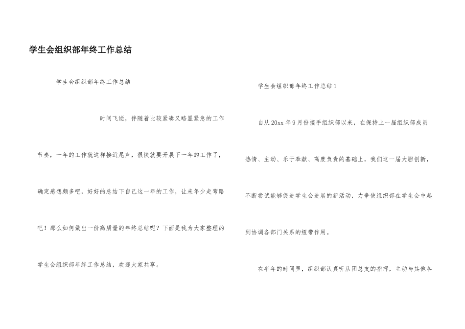 学生会组织部年终工作总结_第1页