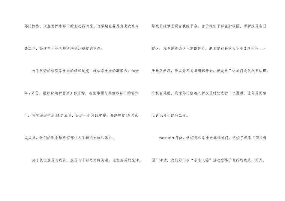 学生会组织部年终工作总结_第2页