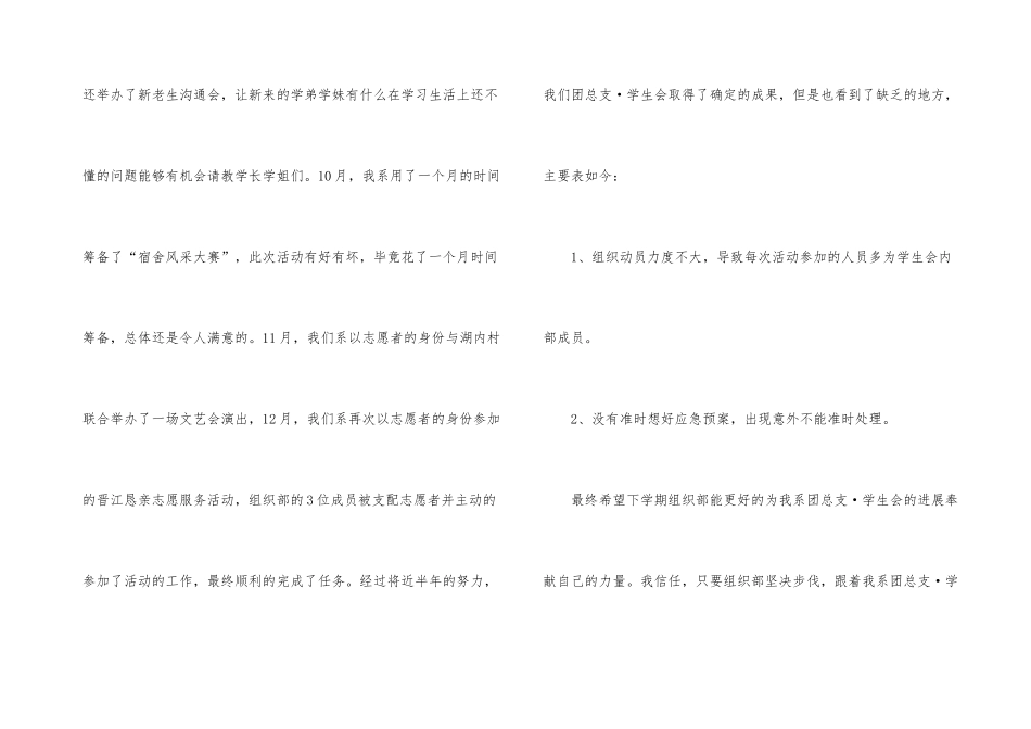 学生会组织部年终工作总结_第3页