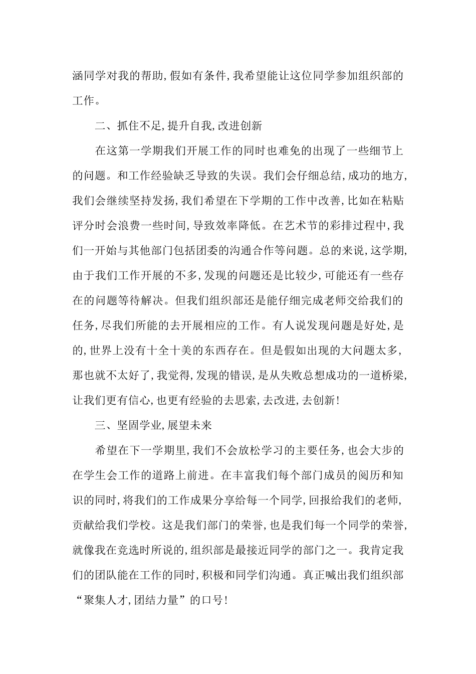 学生会组织部的述职报告_第2页