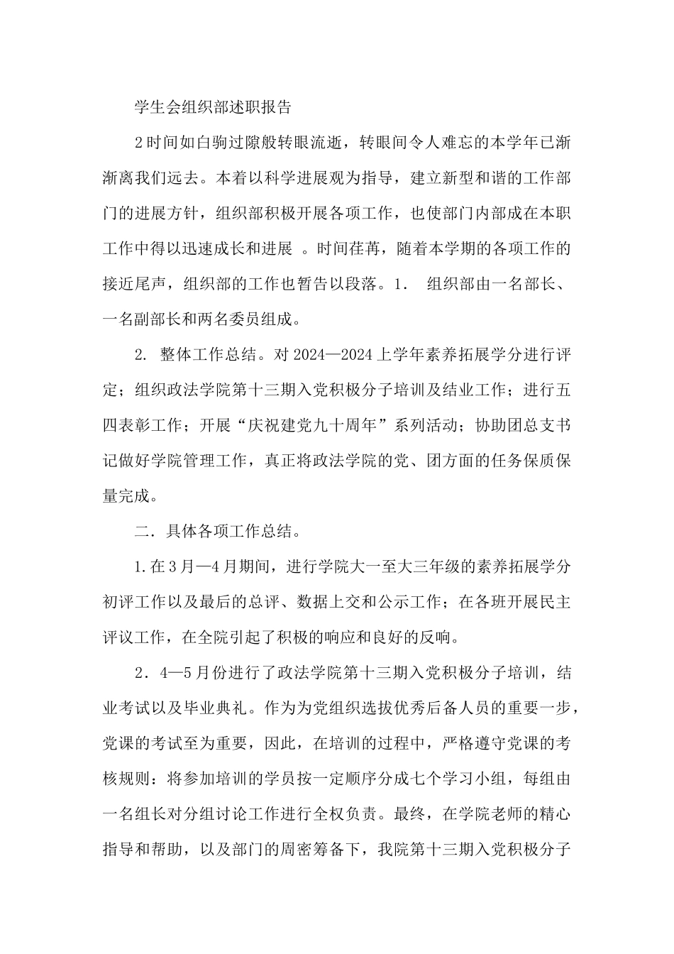 学生会组织部的述职报告_第3页