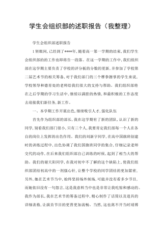 学生会组织部的述职报告