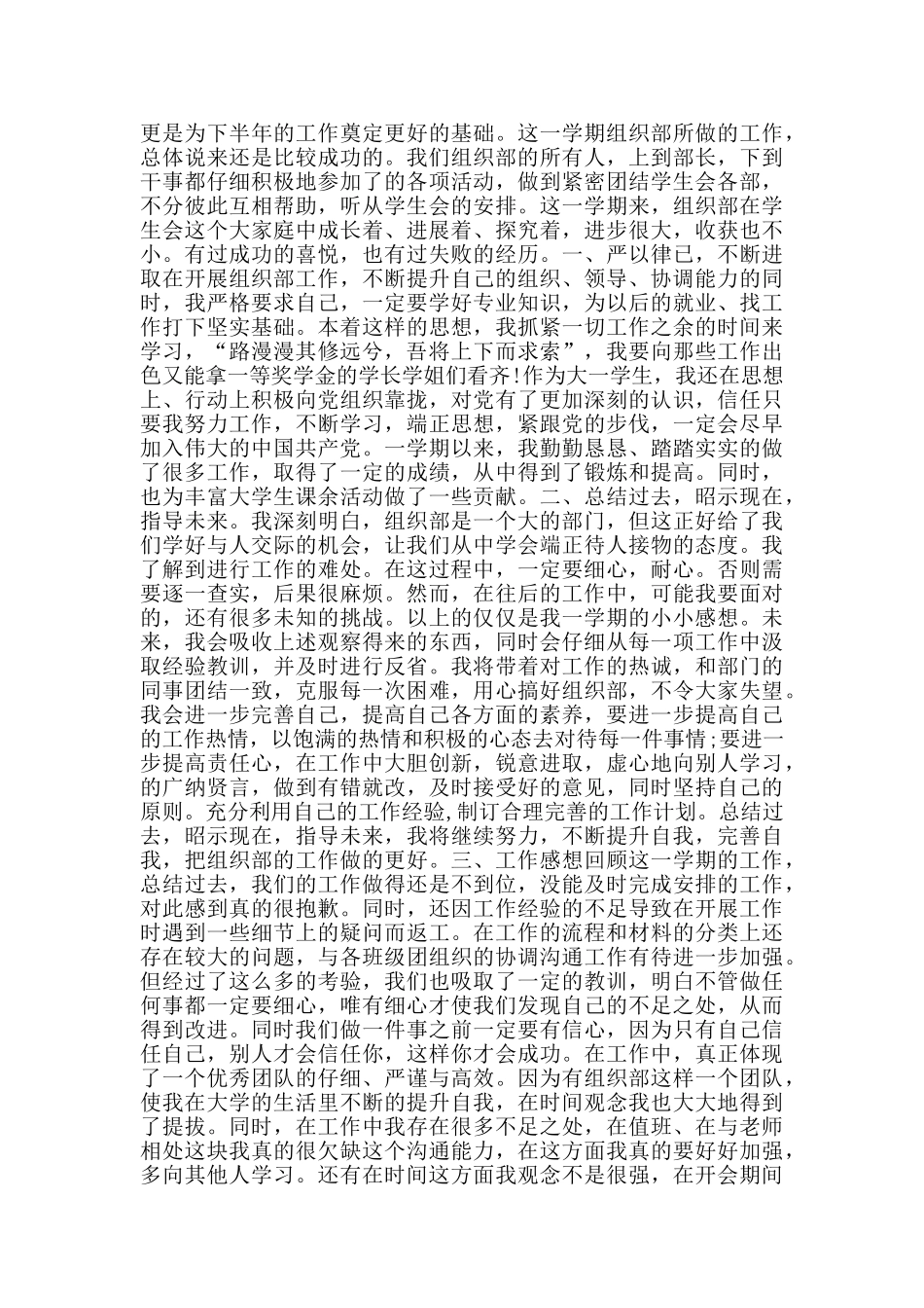 学生会组织部述职报告2024年范文五篇_第2页