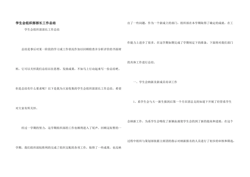 学生会组织部部长工作总结_第1页