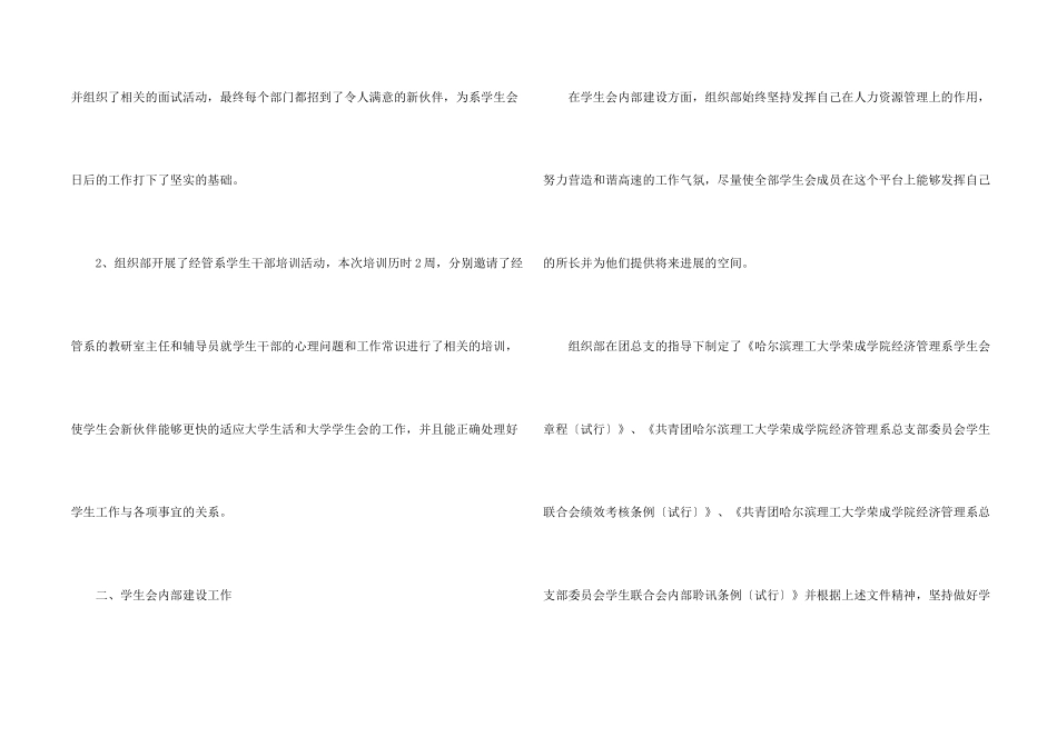 学生会组织部部长工作总结_第2页