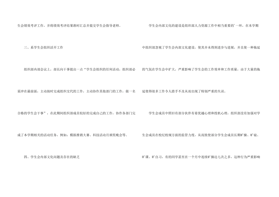 学生会组织部部长工作总结_第3页