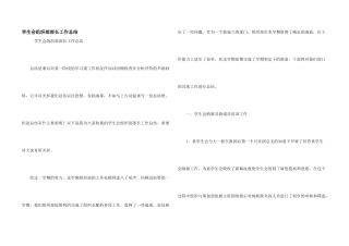 学生会组织部部长工作总结