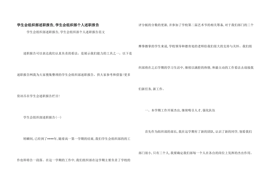学生会组织部述职报告_第1页