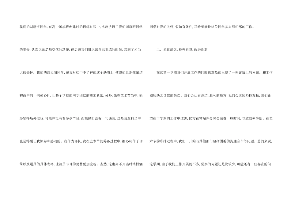 学生会组织部述职报告_第2页