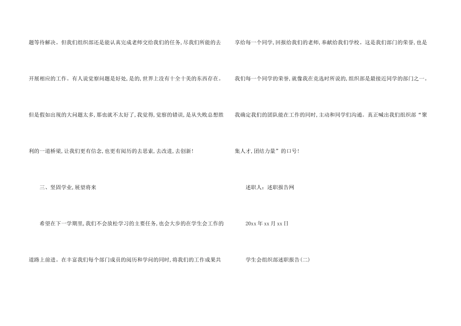 学生会组织部述职报告_第3页