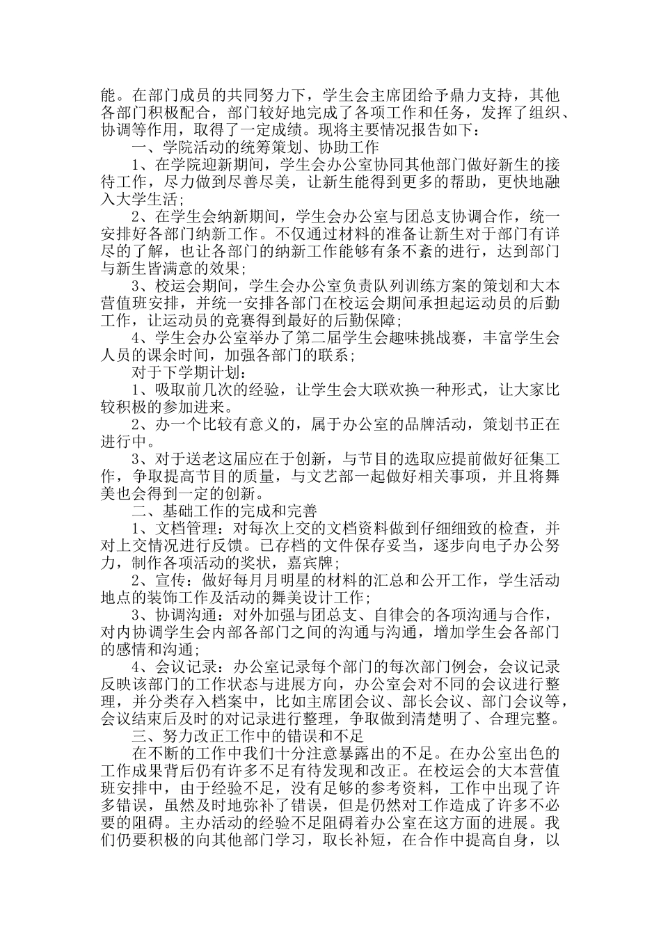 学生会组织部门工作总结范文_第2页