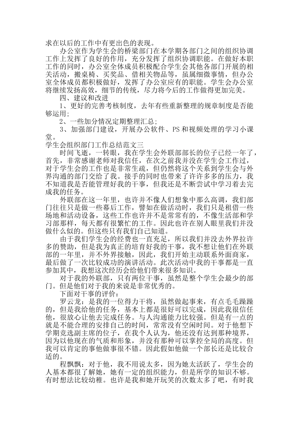学生会组织部门工作总结范文_第3页