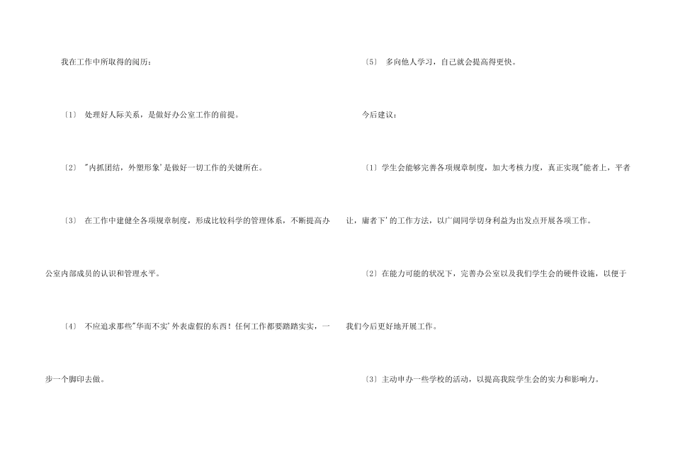 学生会综合办公室工作总结_第2页