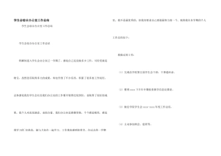 学生会综合办公室工作总结