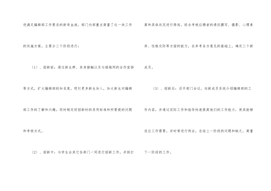学生会编辑部工作计划_第2页