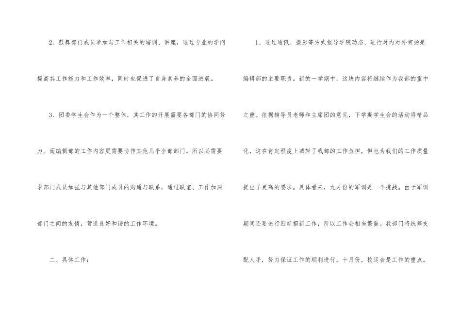 学生会编辑部工作计划_第3页