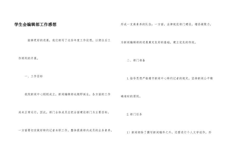 学生会编辑部工作感想_第1页