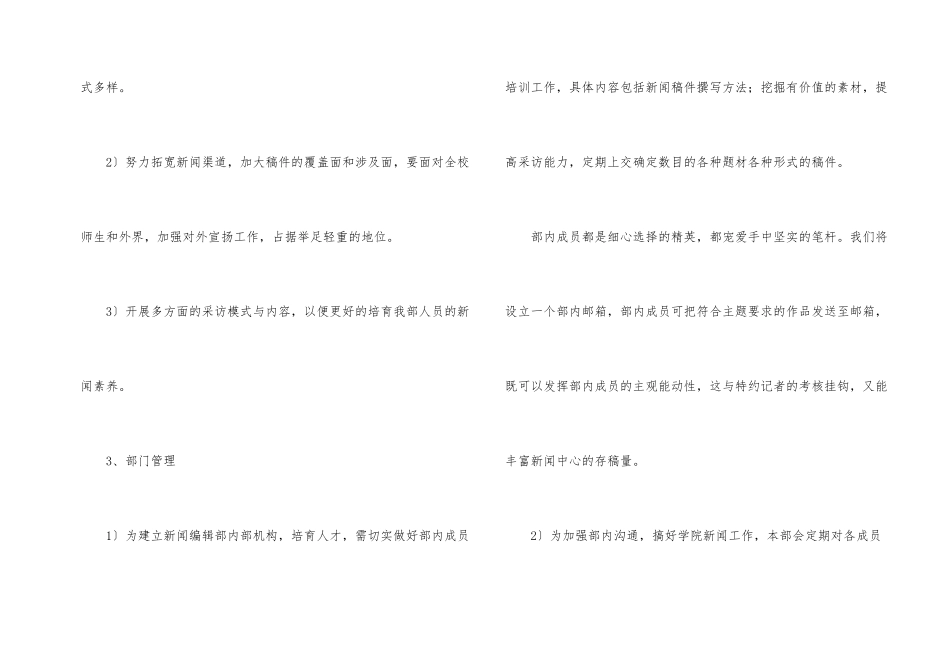 学生会编辑部工作感想_第2页
