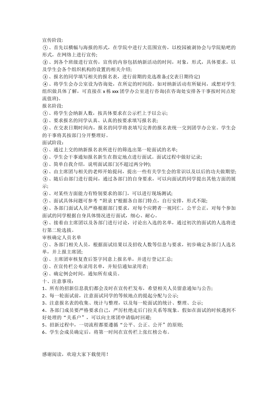 学生会纳新策划书范文_第2页