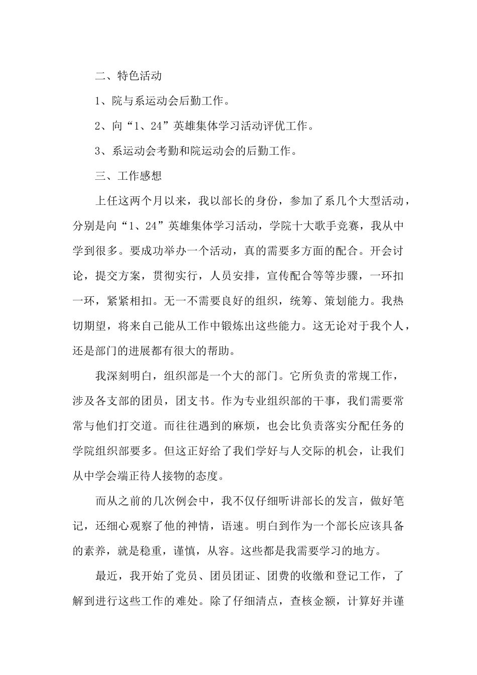 学生会组织部工作总结三篇_第2页