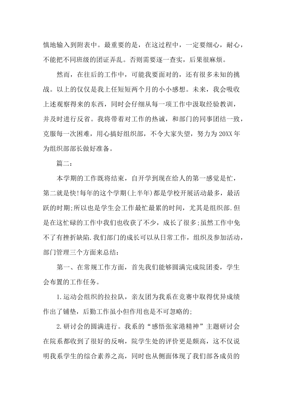 学生会组织部工作总结三篇_第3页