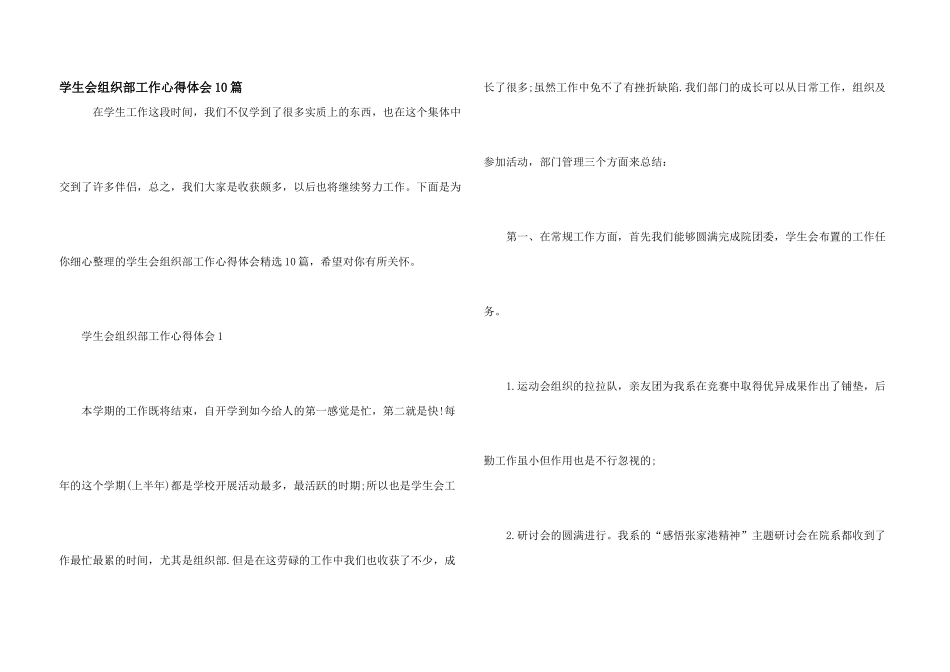 学生会组织部工作心得体会10篇_第1页