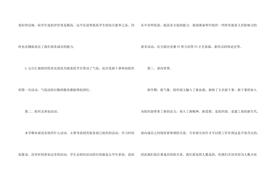 学生会组织部工作心得体会10篇_第2页