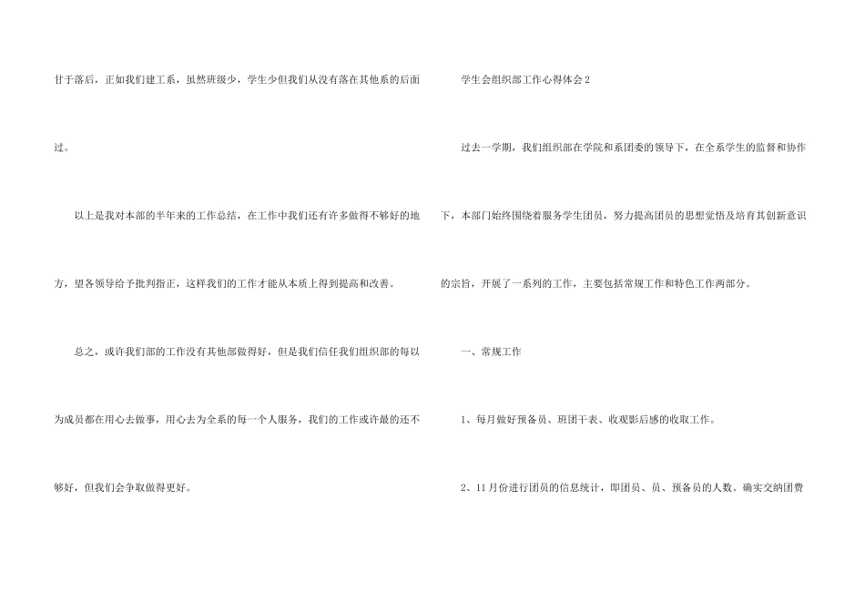 学生会组织部工作心得体会10篇_第3页
