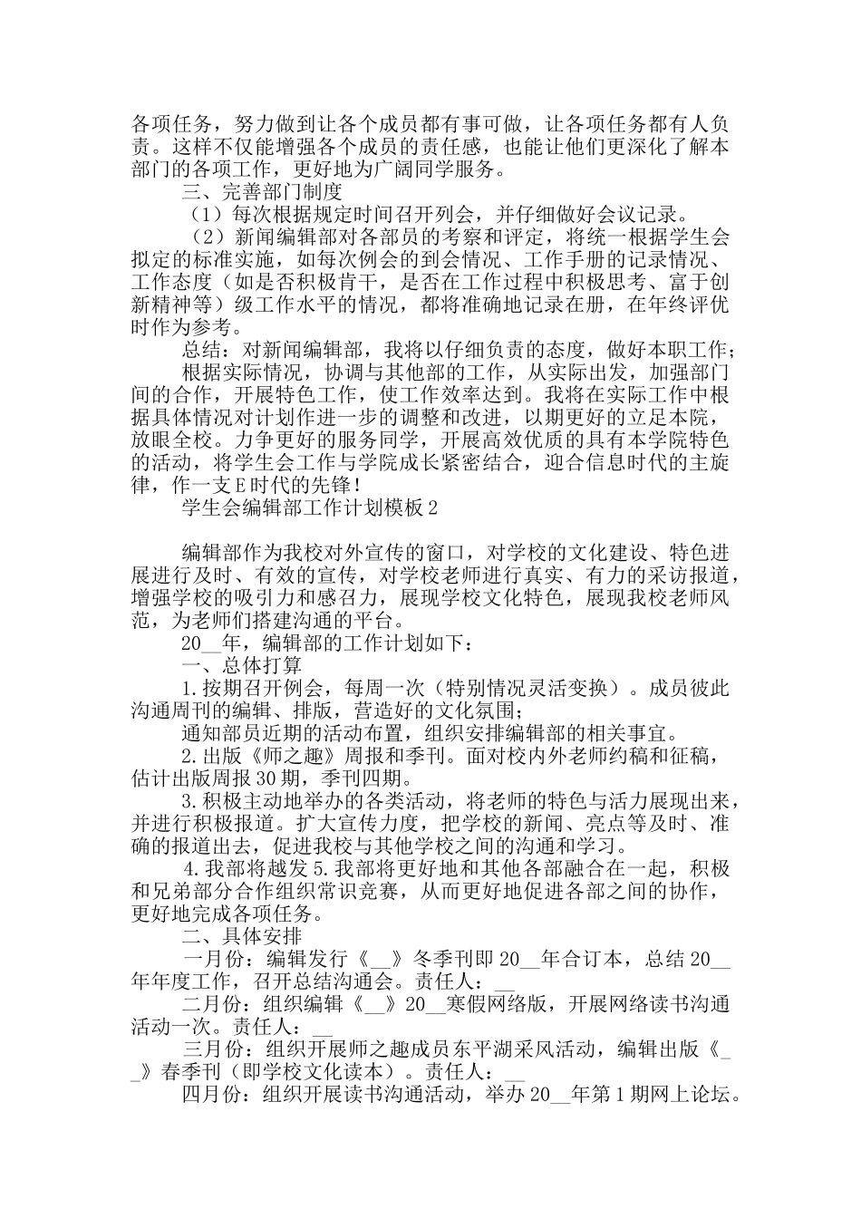 学生会编辑部工作计划模板_第2页
