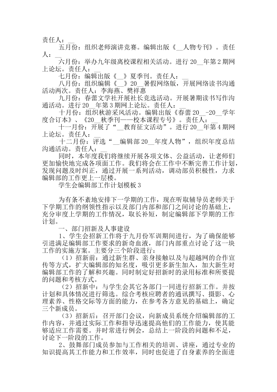 学生会编辑部工作计划模板_第3页