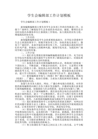 学生会编辑部工作计划模板