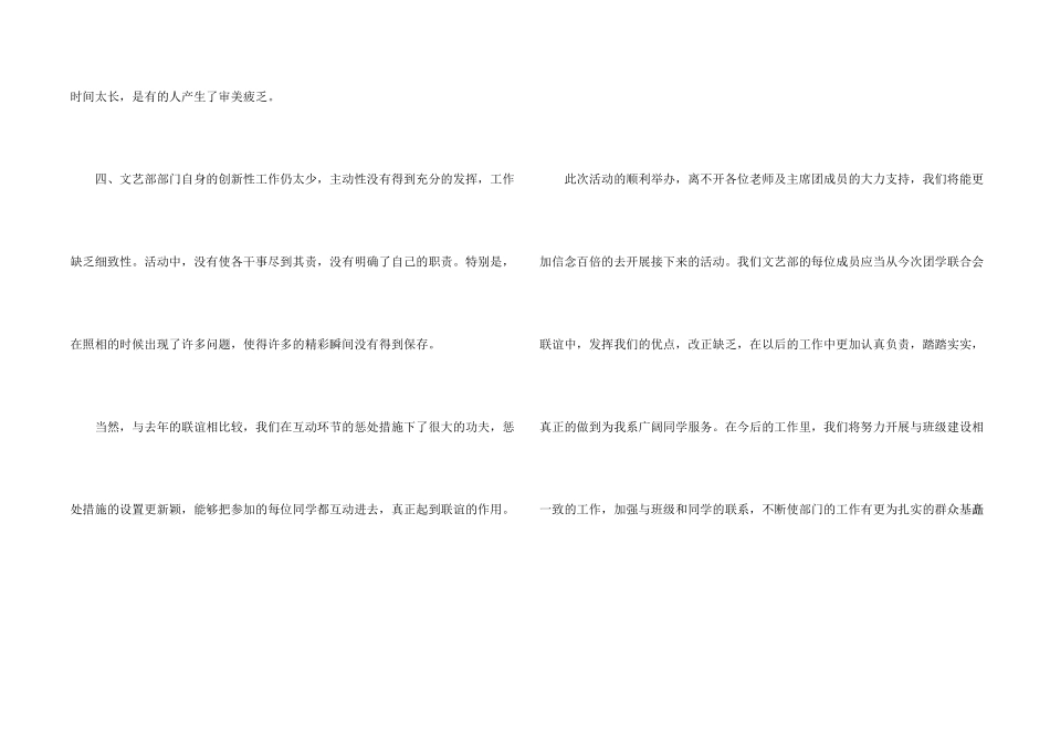 学生会联谊活动总结_第2页