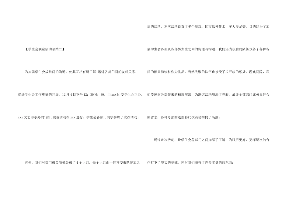 学生会联谊活动总结_第3页