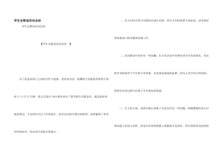 学生会联谊活动总结